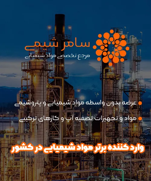 معرفی سامر شیمی