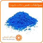 سولفات مس سامر شیمی