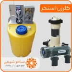 کلرزن استخر | کلریناتور | پکیج تزریق کلر - سامر شیمی