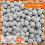 سرامیک بال - سامر شیمی