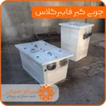 چربی گیر فایبرگلاس سامر شیمی